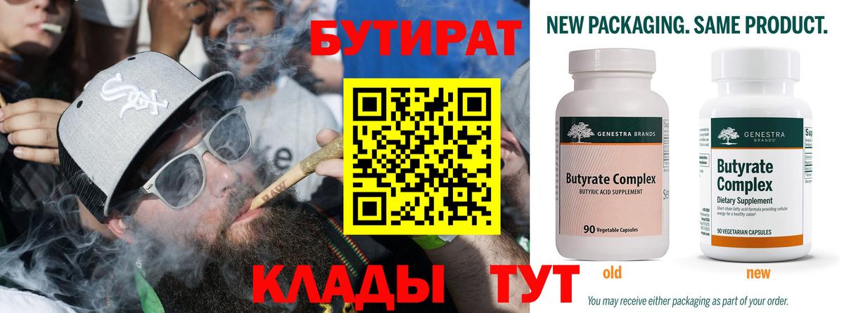 Бутират бутандиол Губкинский