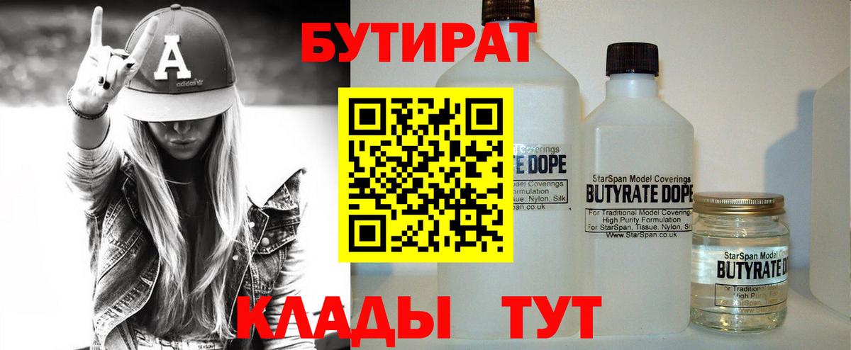 БУТИРАТ BDO 33%  Вход с VPN  Бутират  Губкинский 