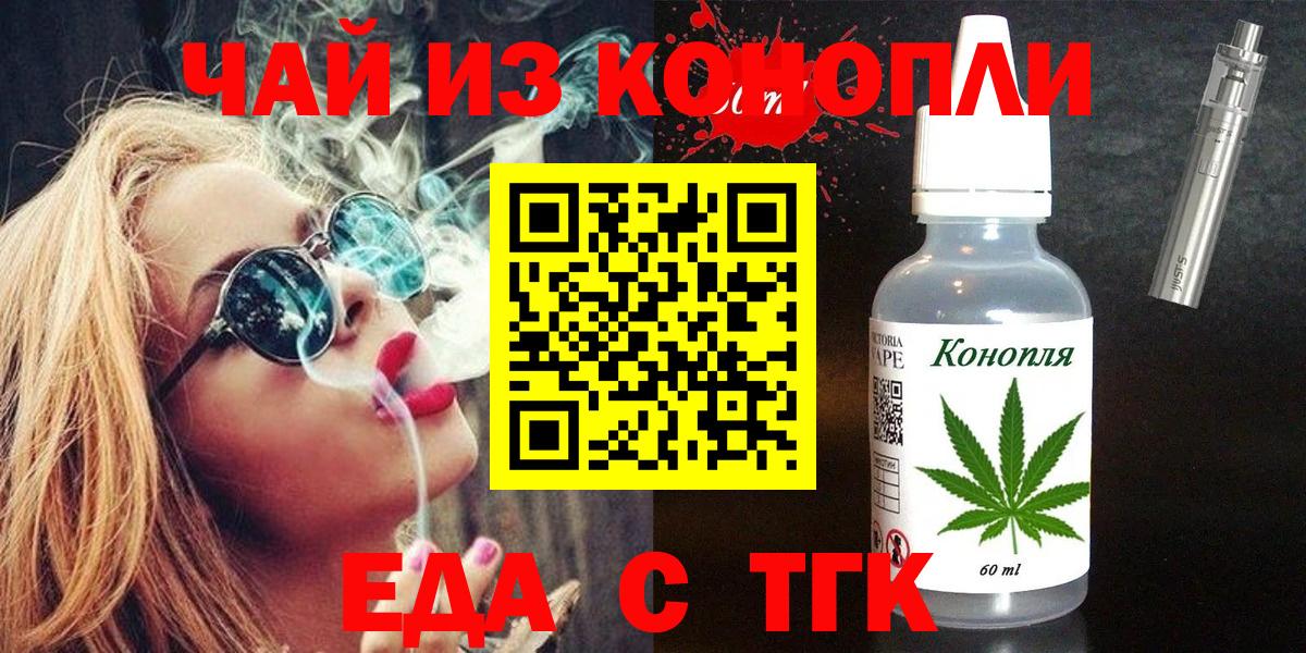 Еда ТГК марихуана  Вход с VPN  Губкинский 