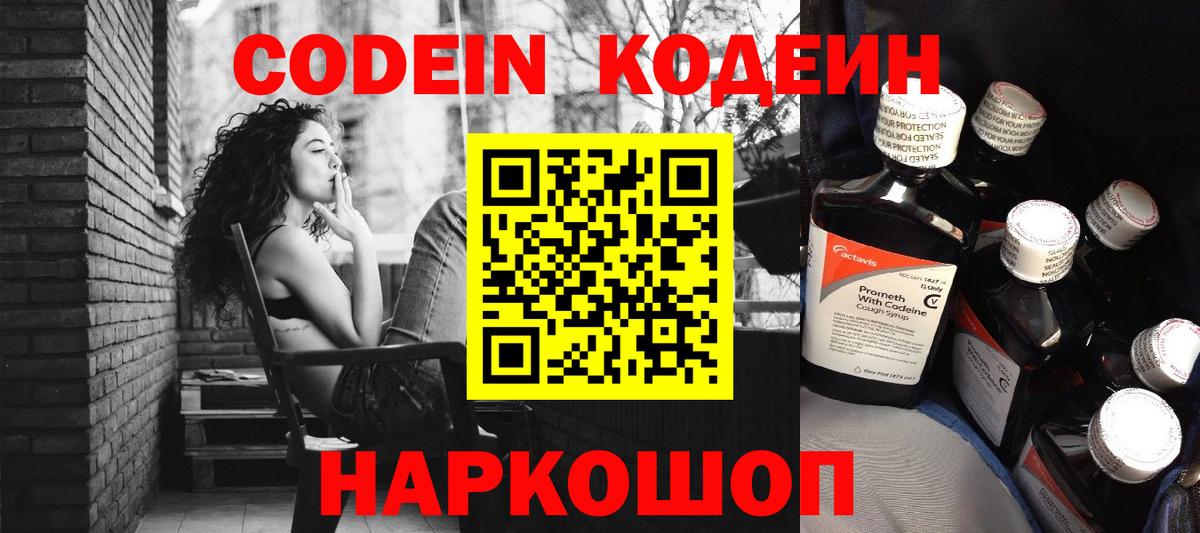 Губкинский  Codein Purple Drank  Codein напиток Lean (лин)  Вход с VPN 