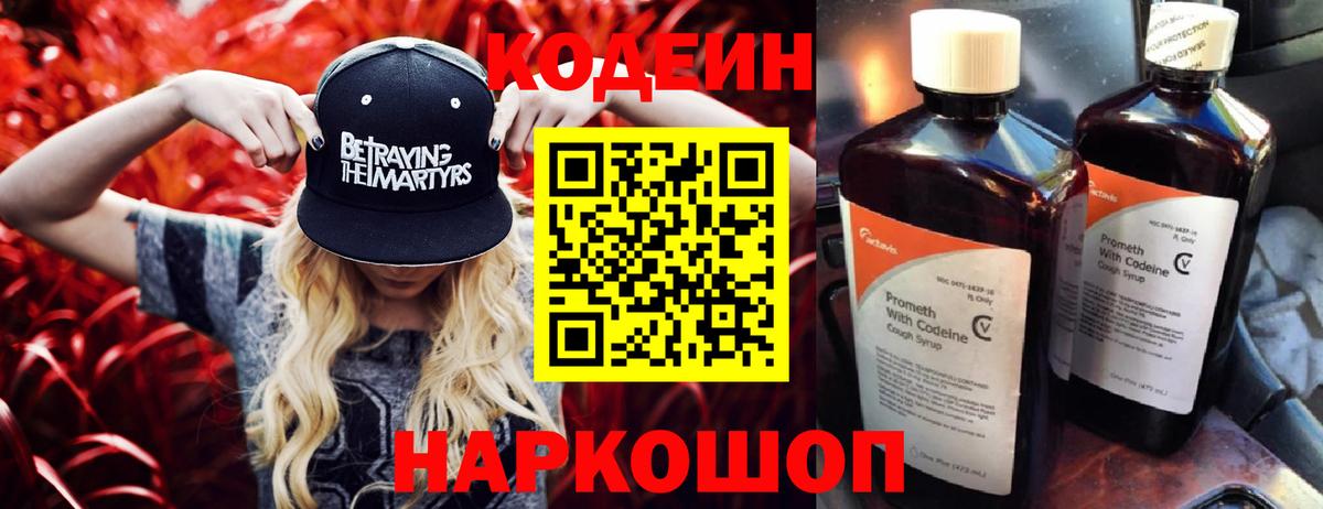 Кодеин Purple Drank Губкинский