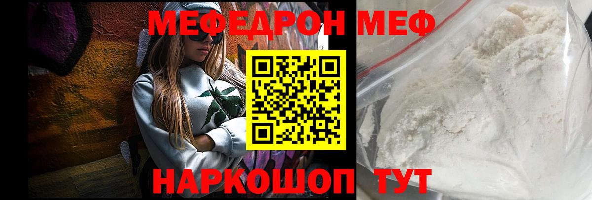 МЕФ  Вход с VPN  Губкинский  МЕФ мука  Меф 
